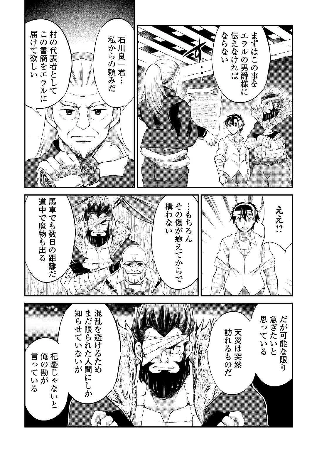 お人好し職人のぶらり異世界旅 第8話 - 23