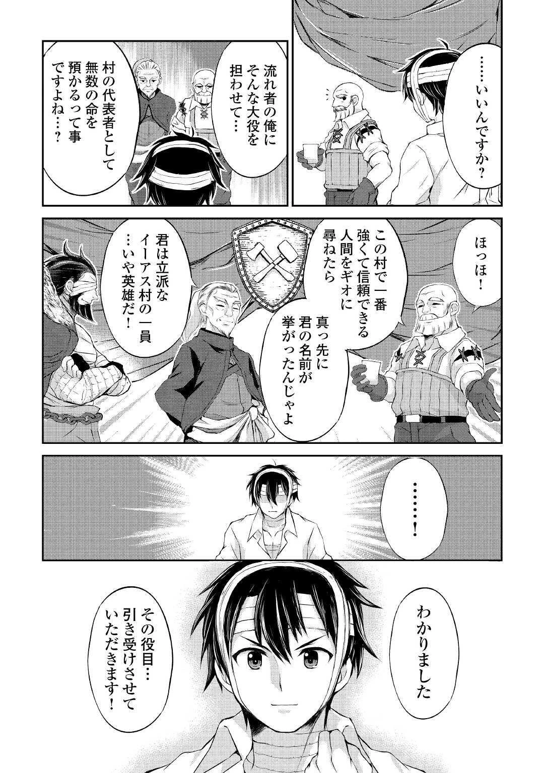 お人好し職人のぶらり異世界旅 第8話 - 24