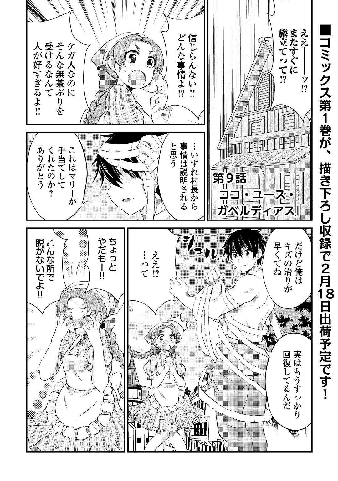 お人好し職人のぶらり異世界旅 第9話 - 1