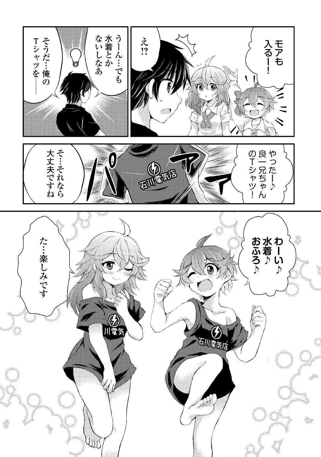 お人好し職人のぶらり異世界旅 第9話 - 4