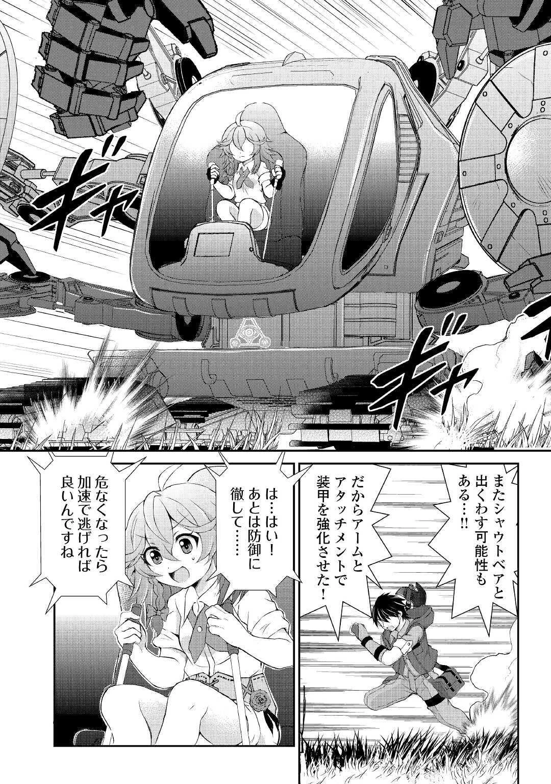 お人好し職人のぶらり異世界旅 第9話 - 8