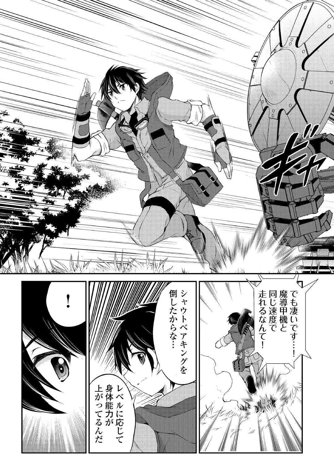 お人好し職人のぶらり異世界旅 第9話 - 9