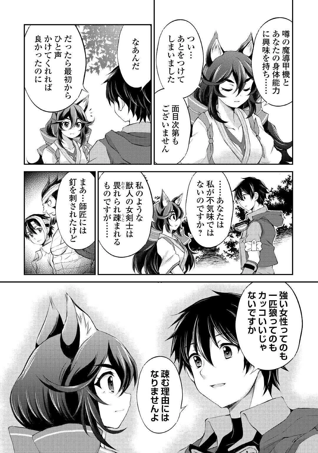 お人好し職人のぶらり異世界旅 第9話 - 12