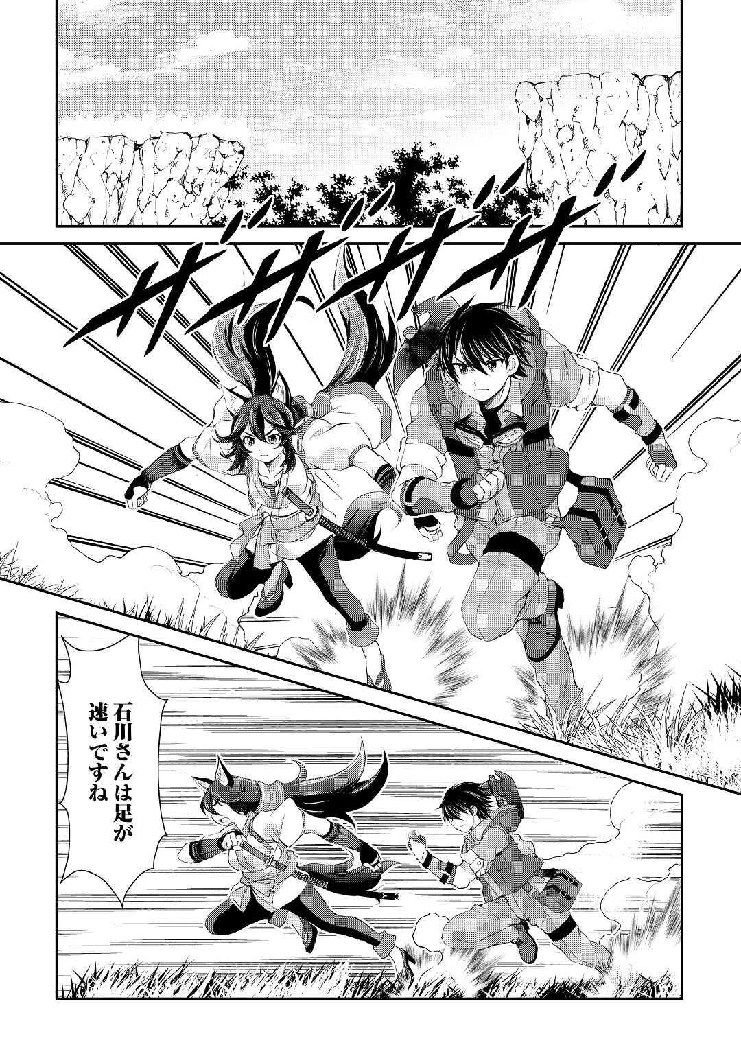 お人好し職人のぶらり異世界旅 第9話 - 14