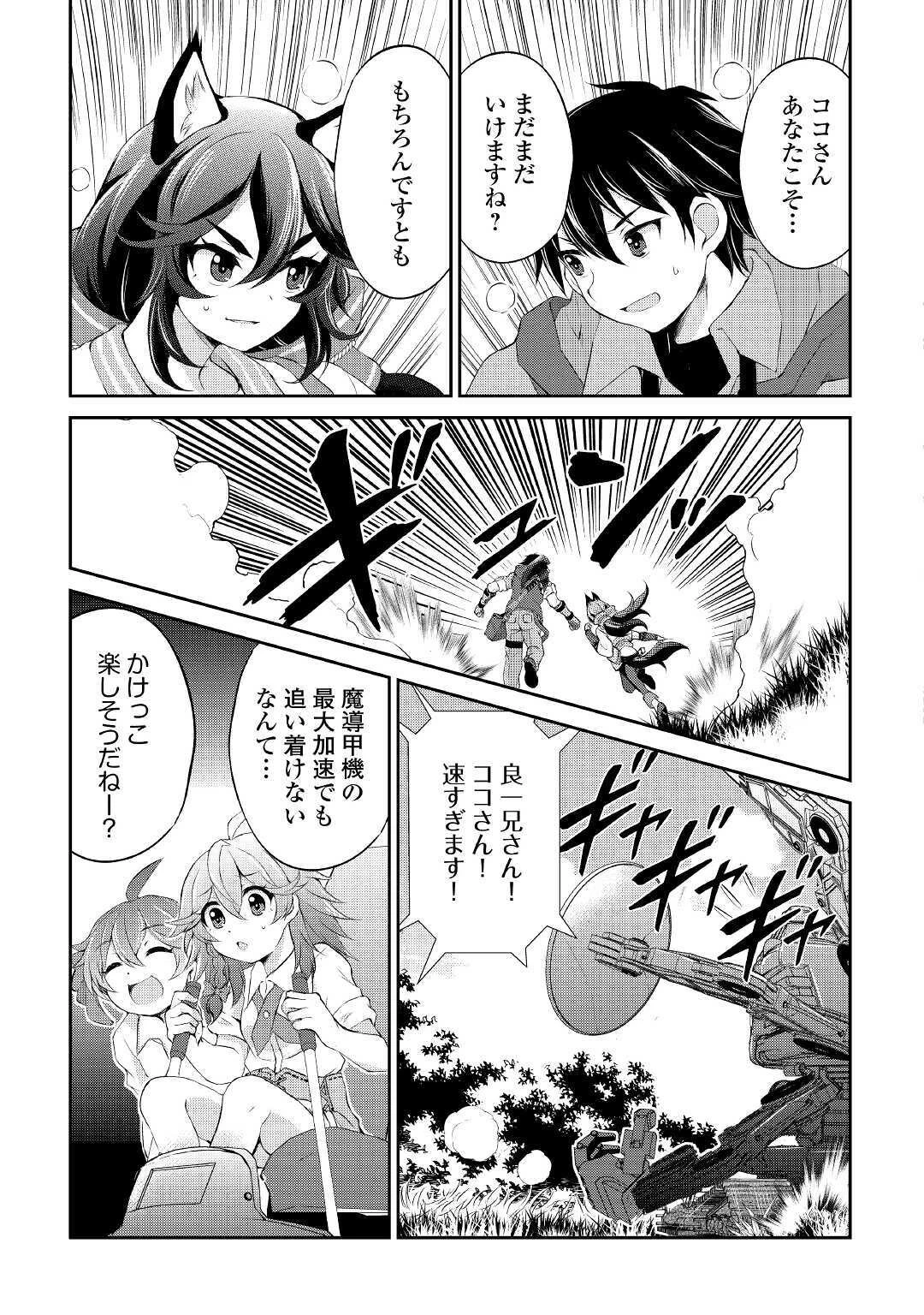 お人好し職人のぶらり異世界旅 第9話 - 15