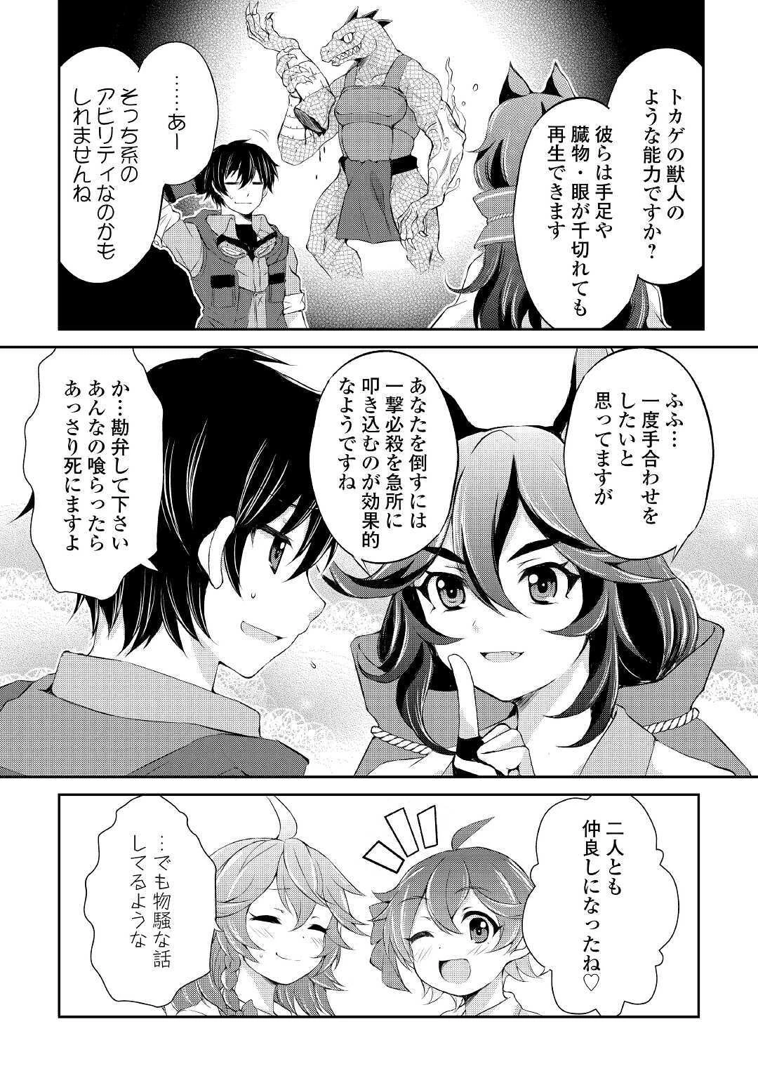 お人好し職人のぶらり異世界旅 第9話 - 20