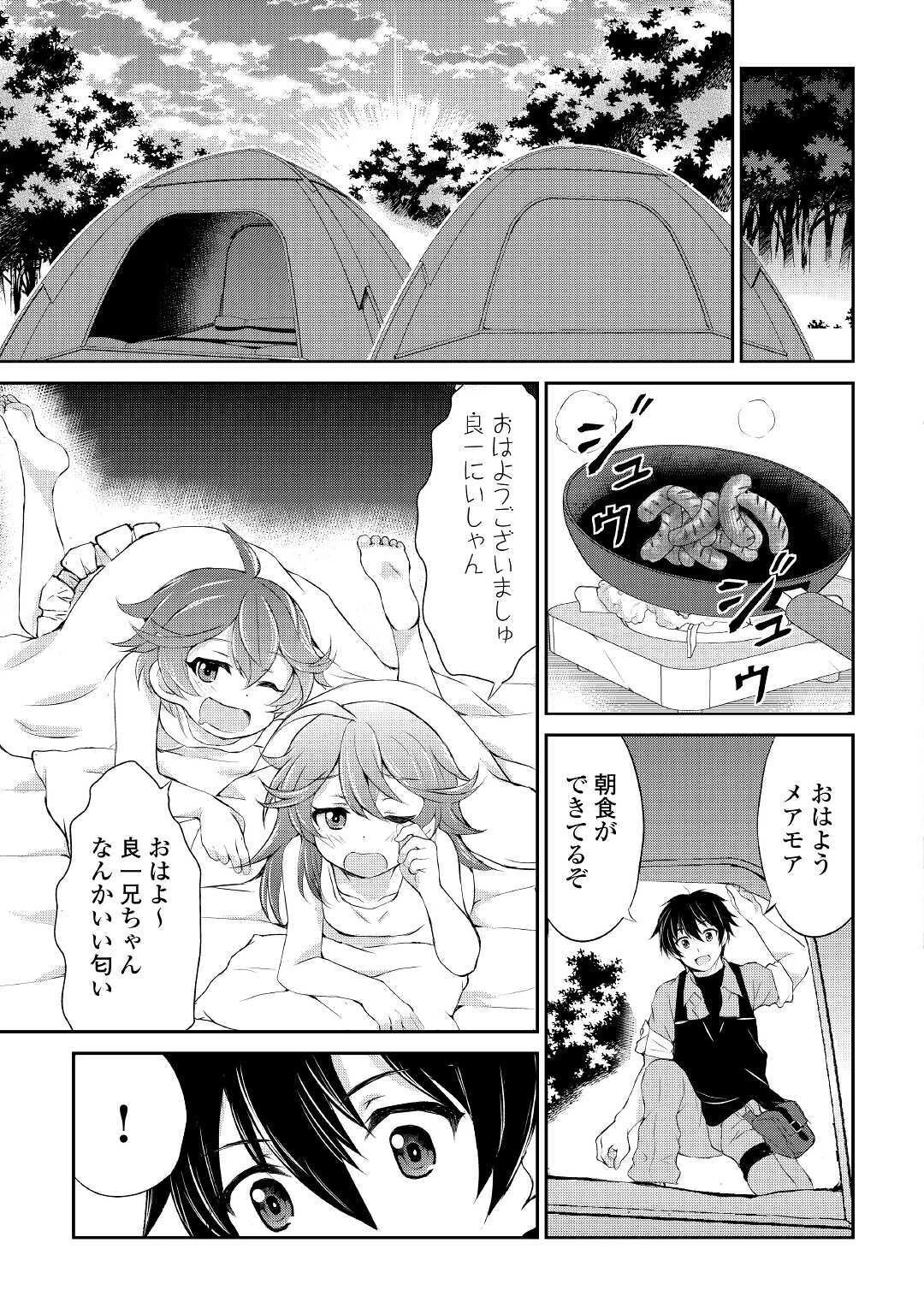 お人好し職人のぶらり異世界旅 第9話 - 21