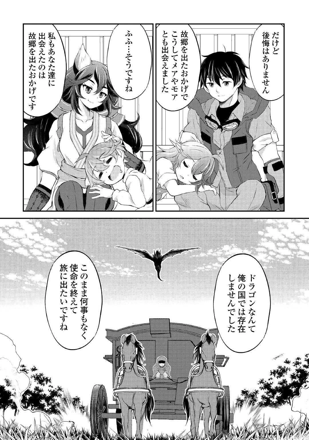 お人好し職人のぶらり異世界旅 第9話 - 26