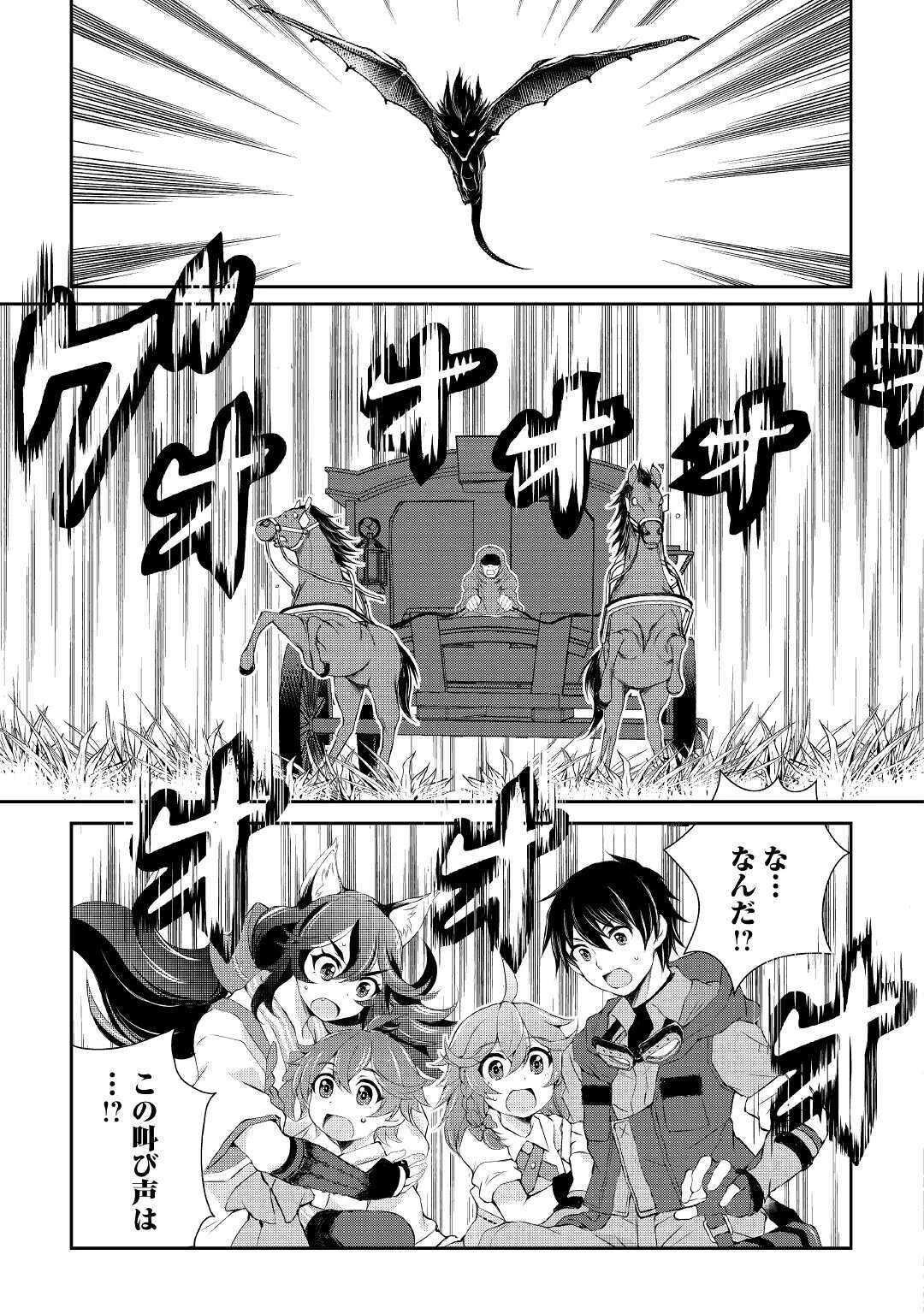 お人好し職人のぶらり異世界旅 第9話 - 27