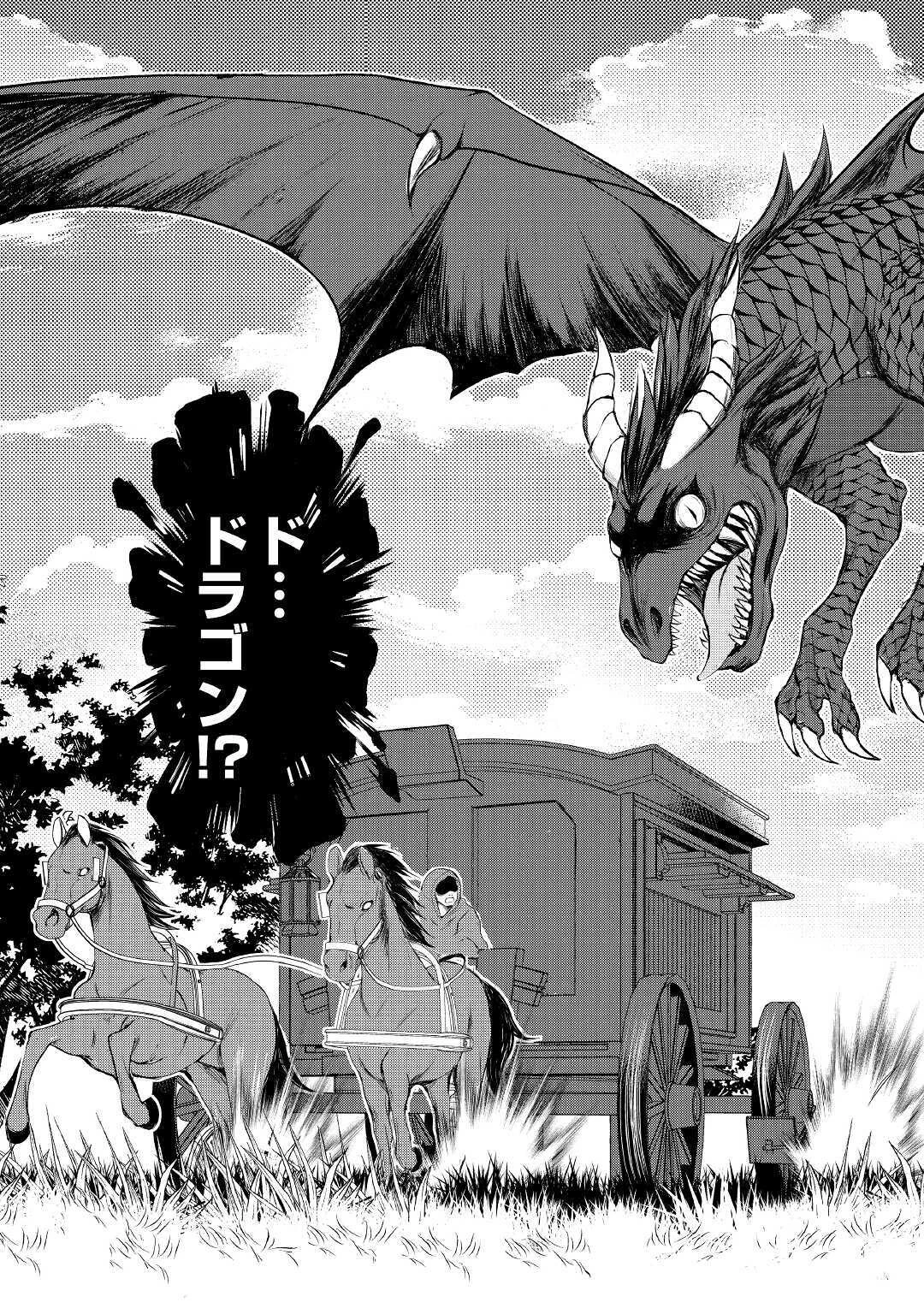 お人好し職人のぶらり異世界旅 第9話 - 29