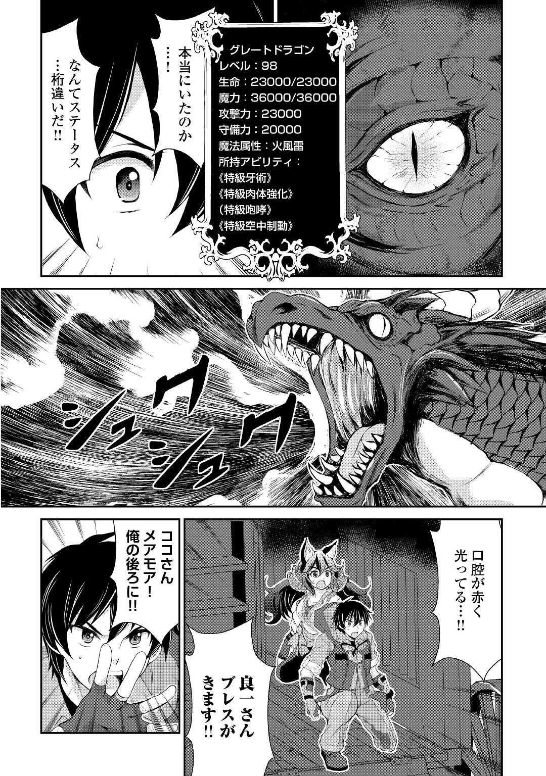 お人好し職人のぶらり異世界旅 第9話 - 30