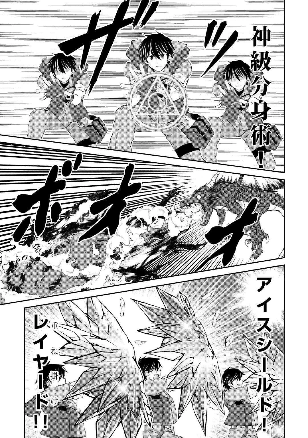 お人好し職人のぶらり異世界旅 第9話 - 31