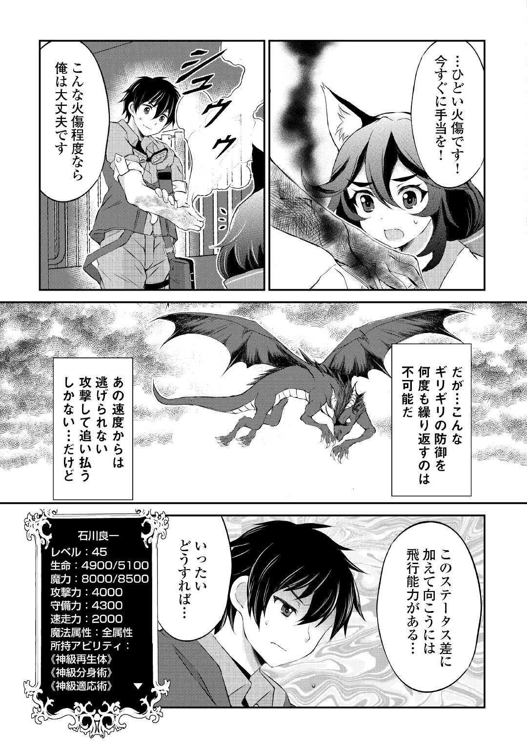 お人好し職人のぶらり異世界旅 第9話 - 33