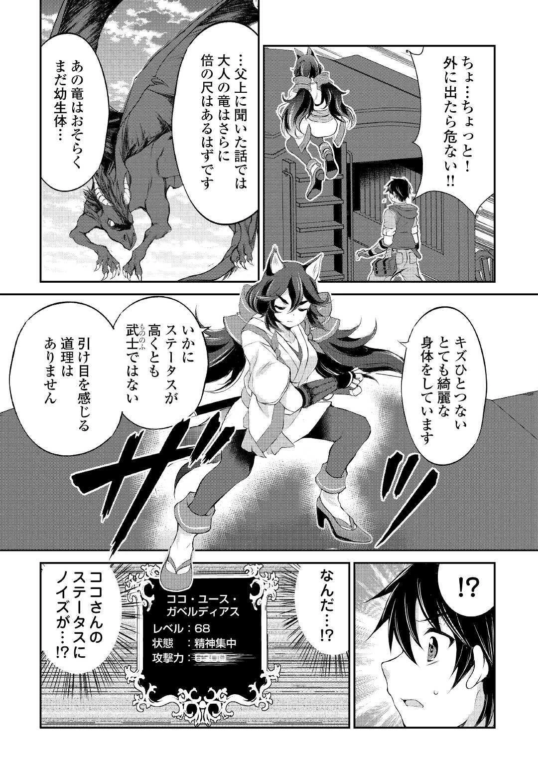 お人好し職人のぶらり異世界旅 第9話 - 35