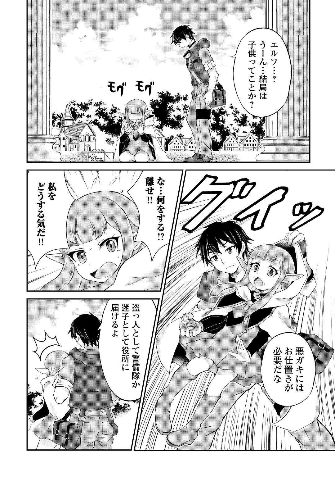 お人好し職人のぶらり異世界旅 第11話 - 2