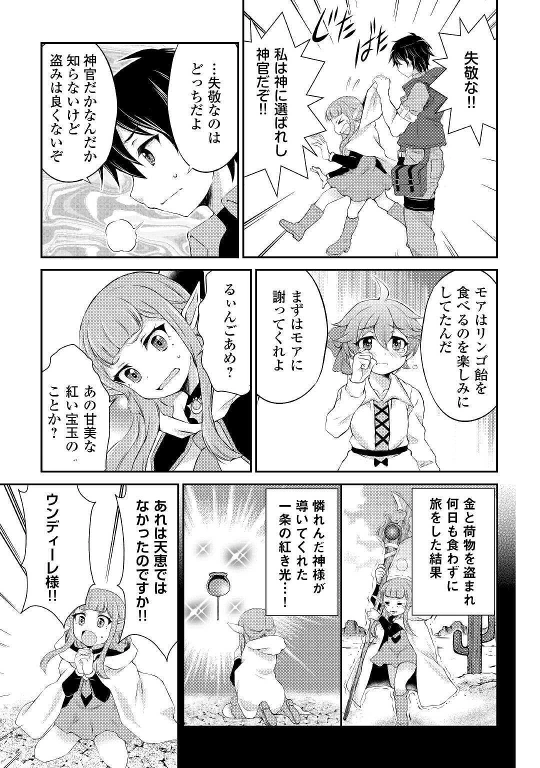 お人好し職人のぶらり異世界旅 第11話 - 3