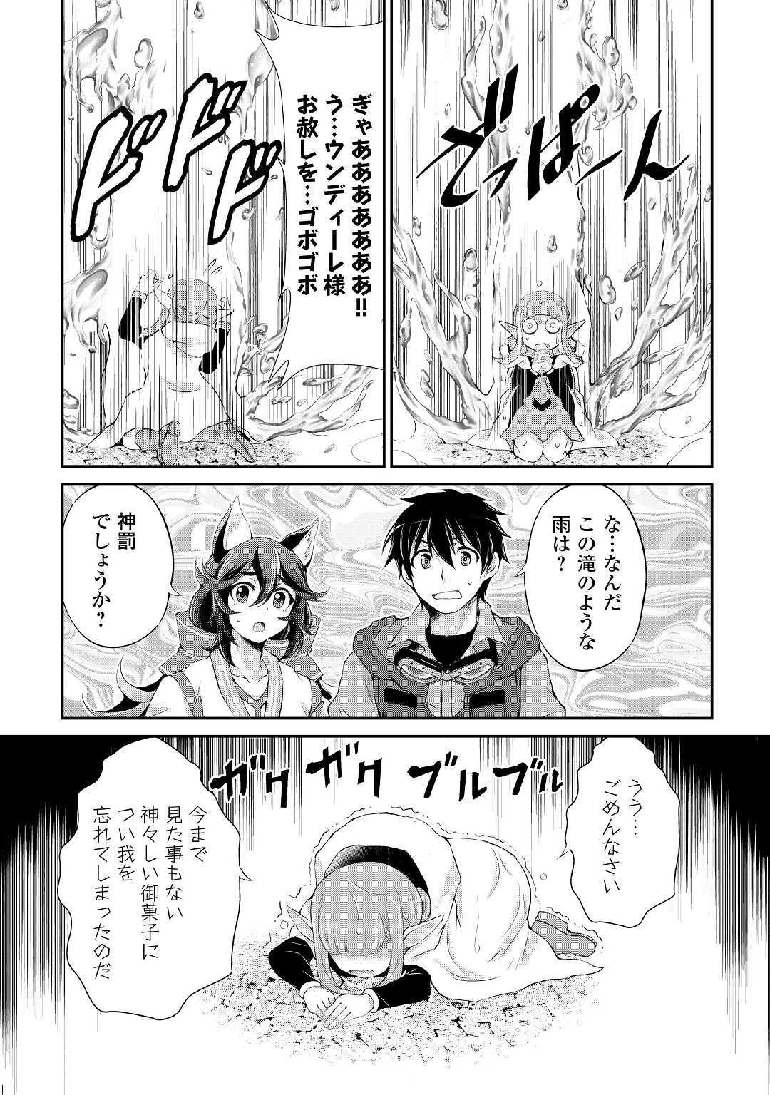 お人好し職人のぶらり異世界旅 第11話 - 4