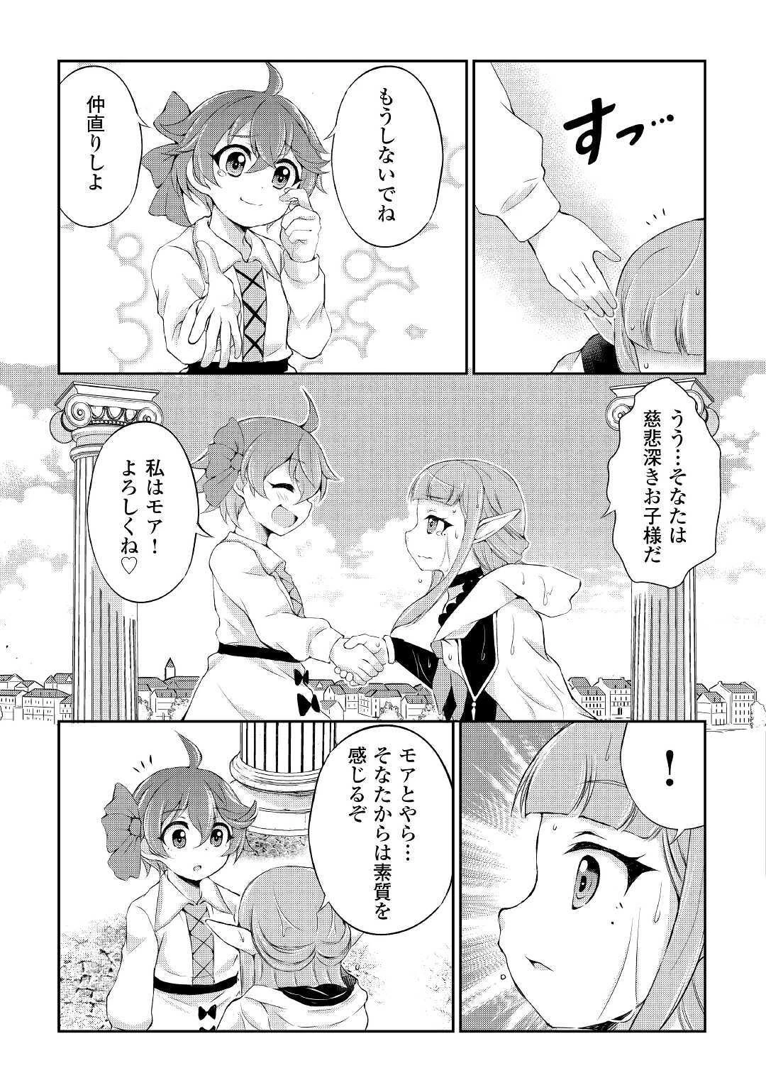 お人好し職人のぶらり異世界旅 第11話 - 5