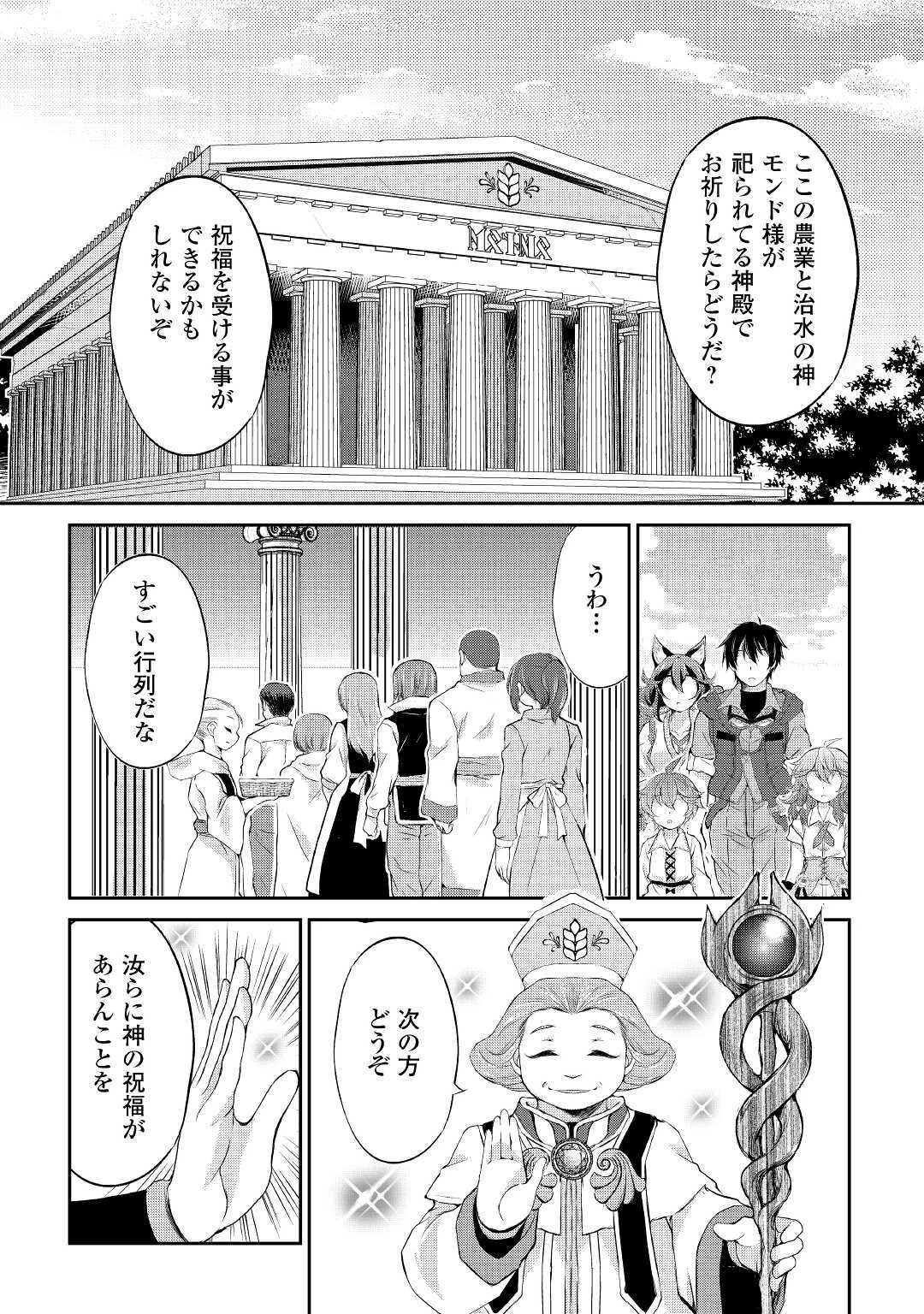 お人好し職人のぶらり異世界旅 第11話 - 6