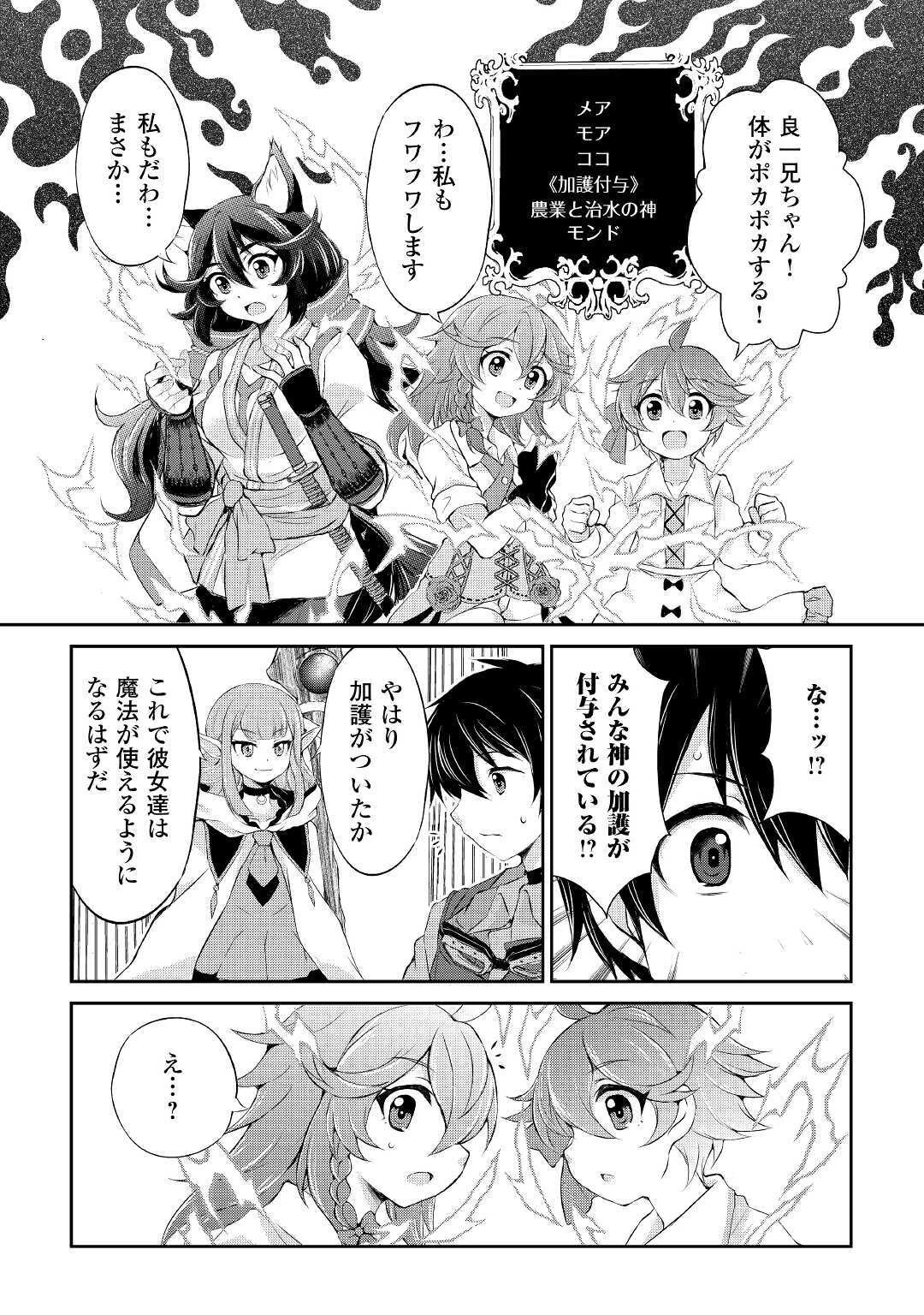 お人好し職人のぶらり異世界旅 第11話 - 8