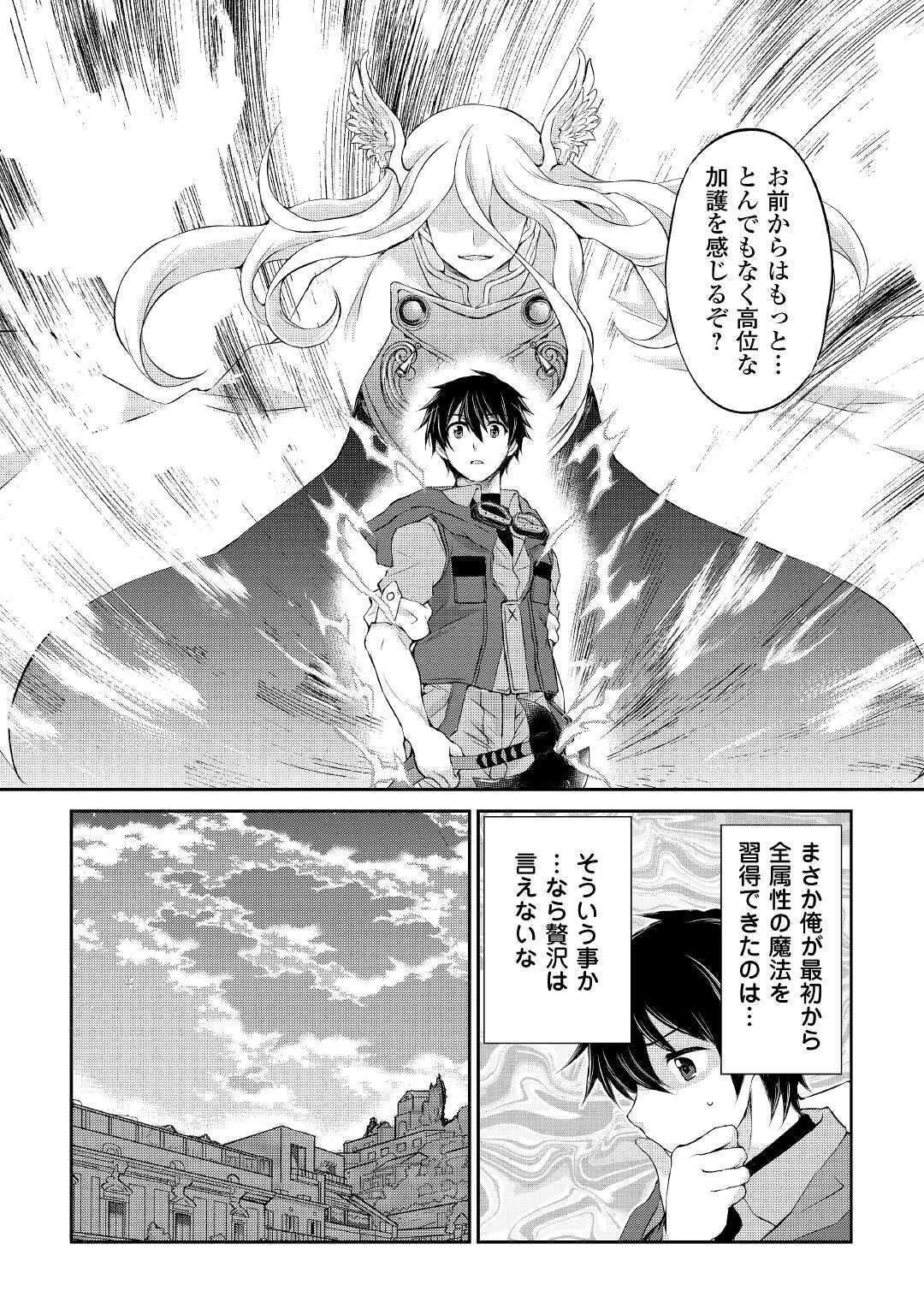 お人好し職人のぶらり異世界旅 第11話 - 10