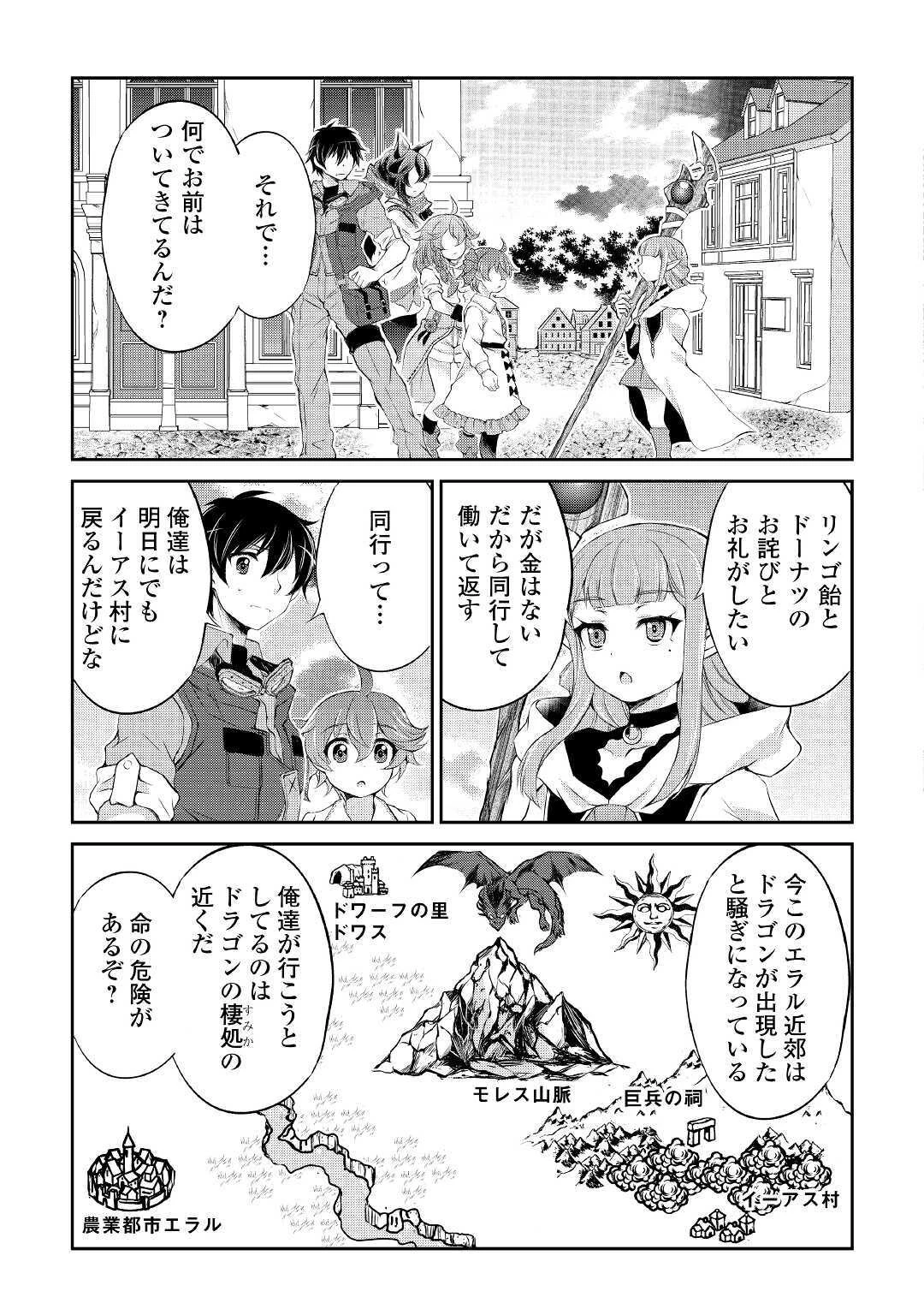 お人好し職人のぶらり異世界旅 第11話 - 11