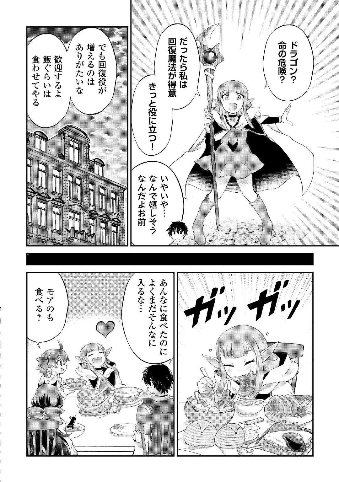 お人好し職人のぶらり異世界旅 第11話 - 12