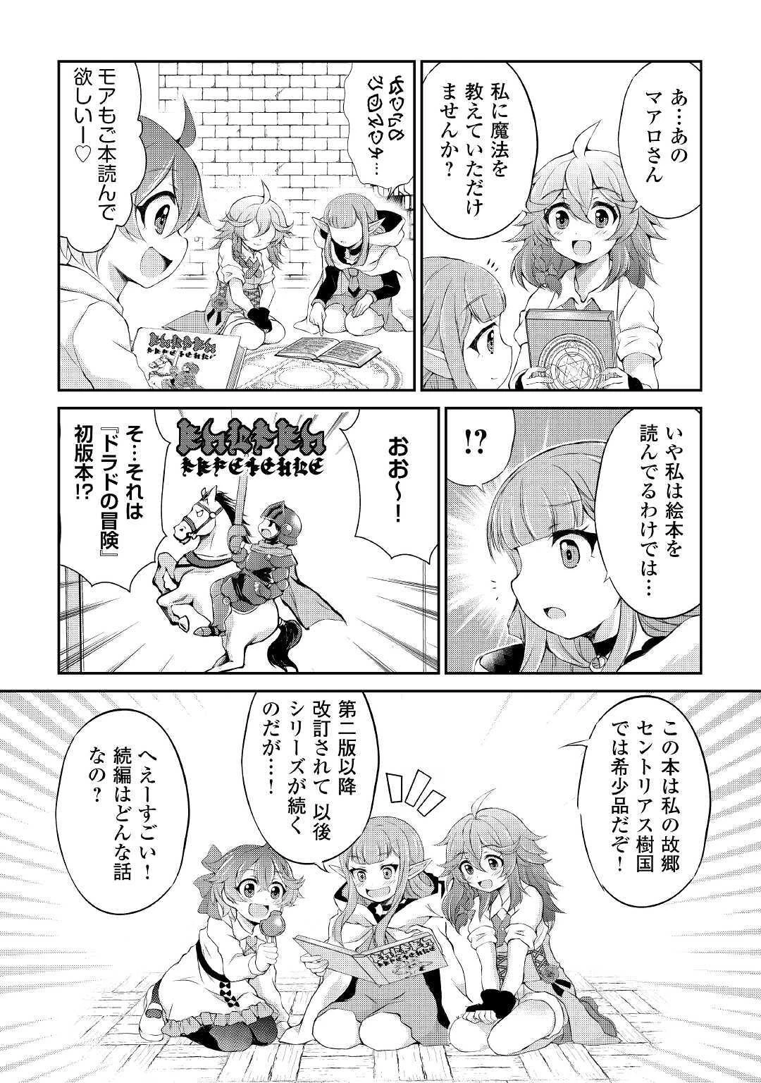 お人好し職人のぶらり異世界旅 第11話 - 13