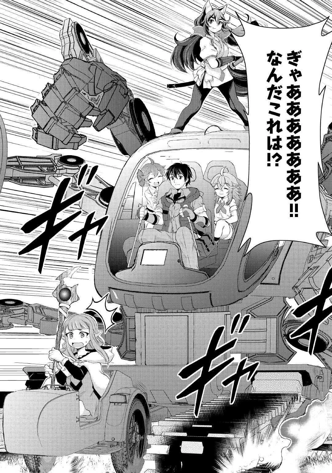 お人好し職人のぶらり異世界旅 第11話 - 18