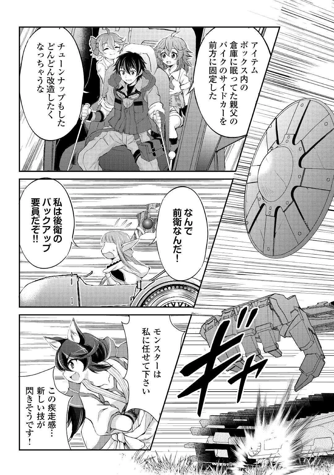 お人好し職人のぶらり異世界旅 第11話 - 19