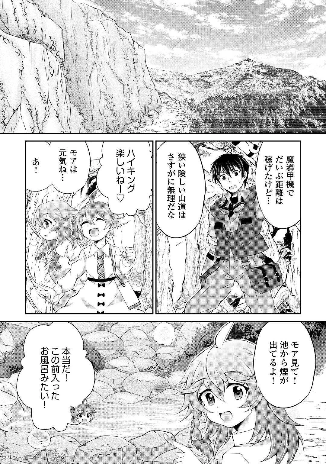 お人好し職人のぶらり異世界旅 第11話 - 20