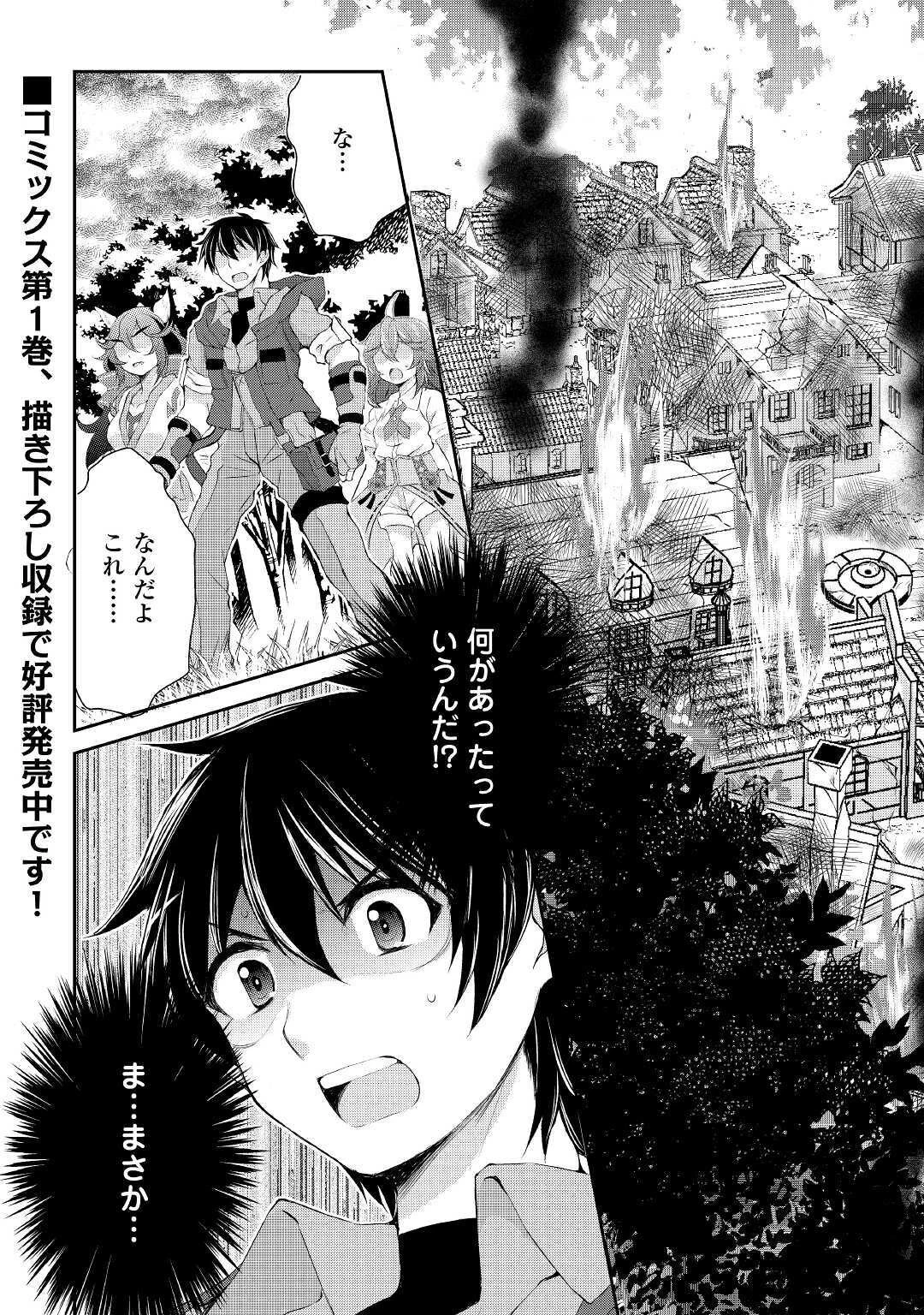 お人好し職人のぶらり異世界旅 第11話 - 25