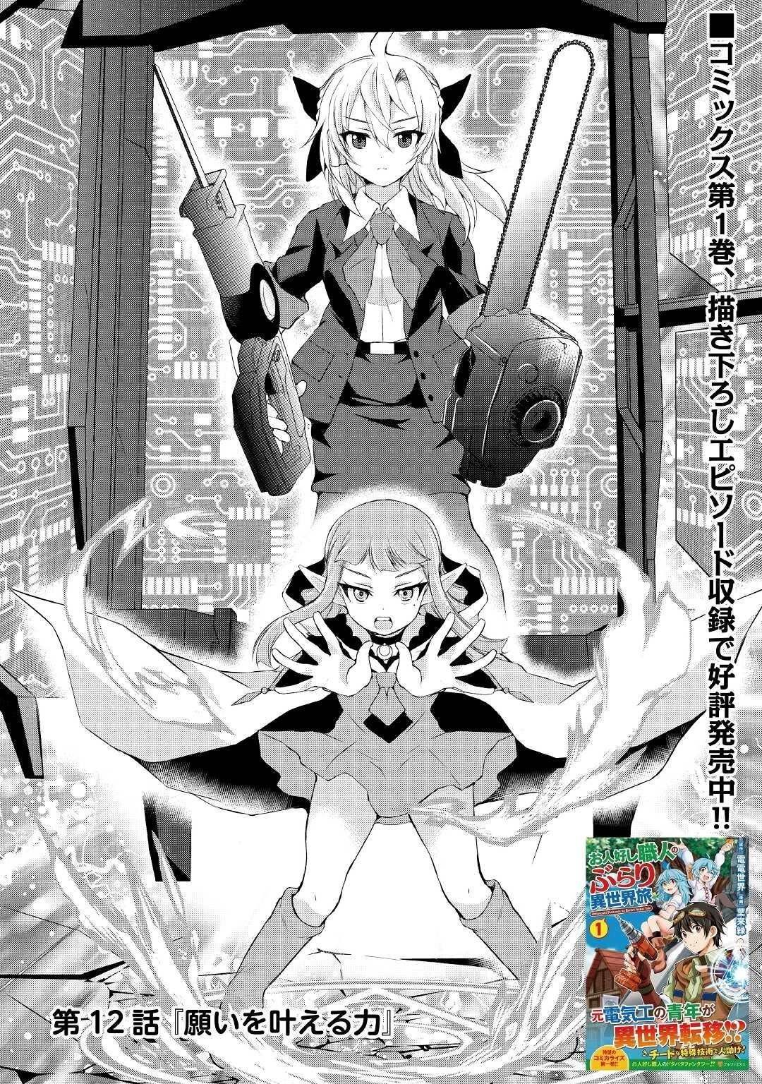 お人好し職人のぶらり異世界旅 第12話 - 1