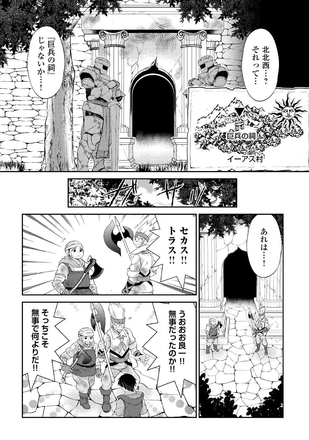 お人好し職人のぶらり異世界旅 第12話 - 4