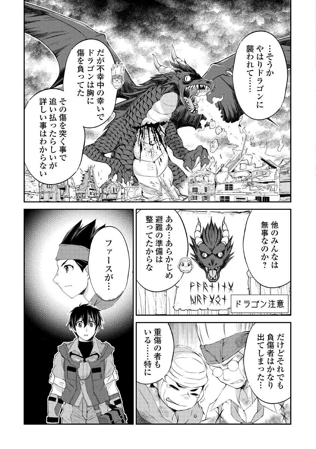 お人好し職人のぶらり異世界旅 第12話 - 5