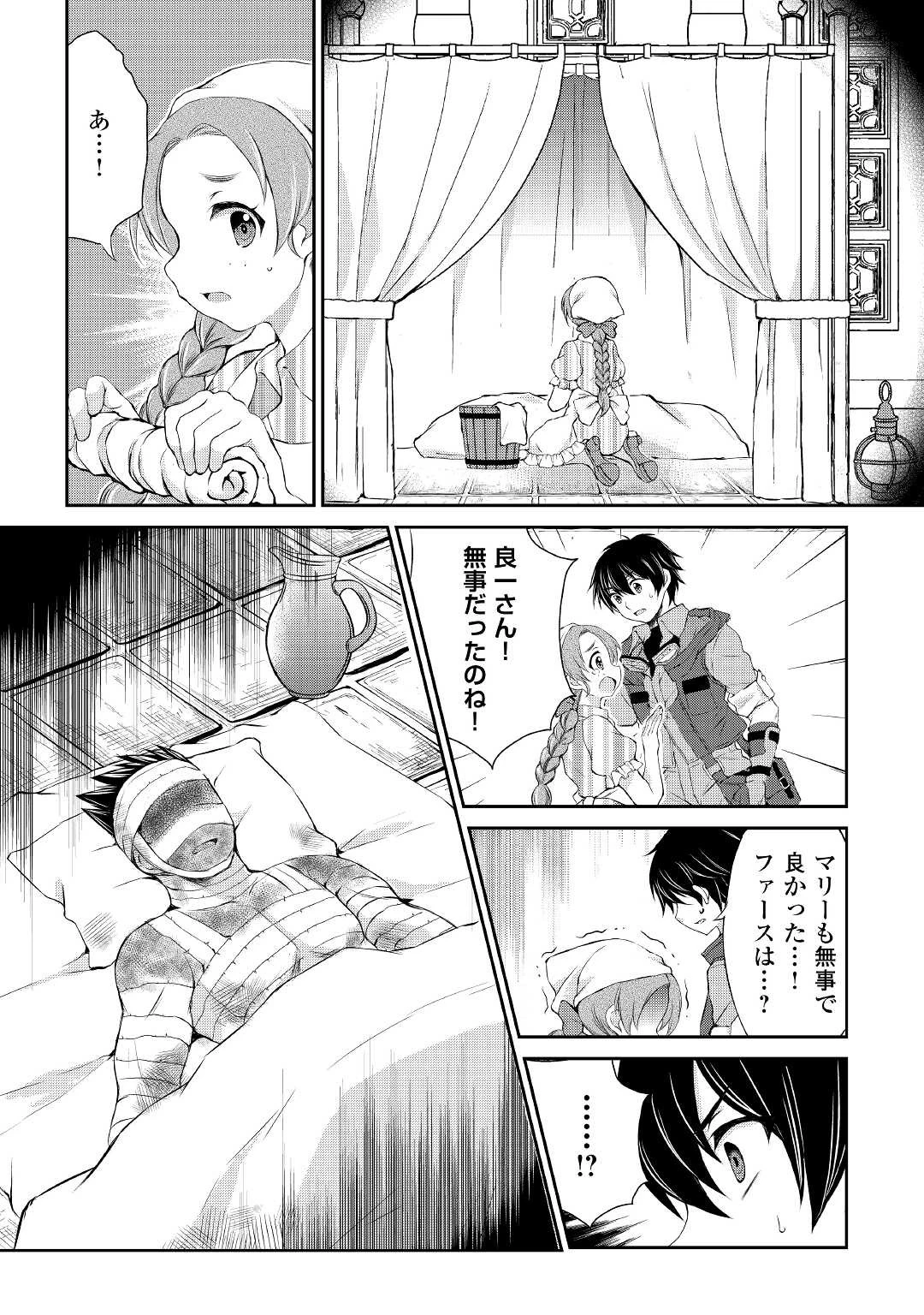 お人好し職人のぶらり異世界旅 第12話 - 6