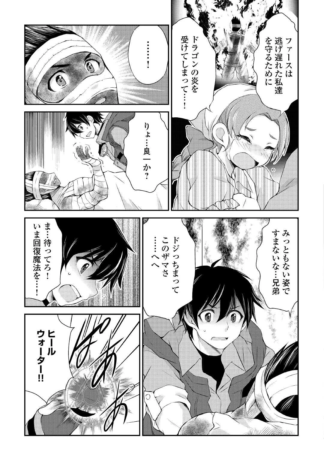 お人好し職人のぶらり異世界旅 第12話 - 7