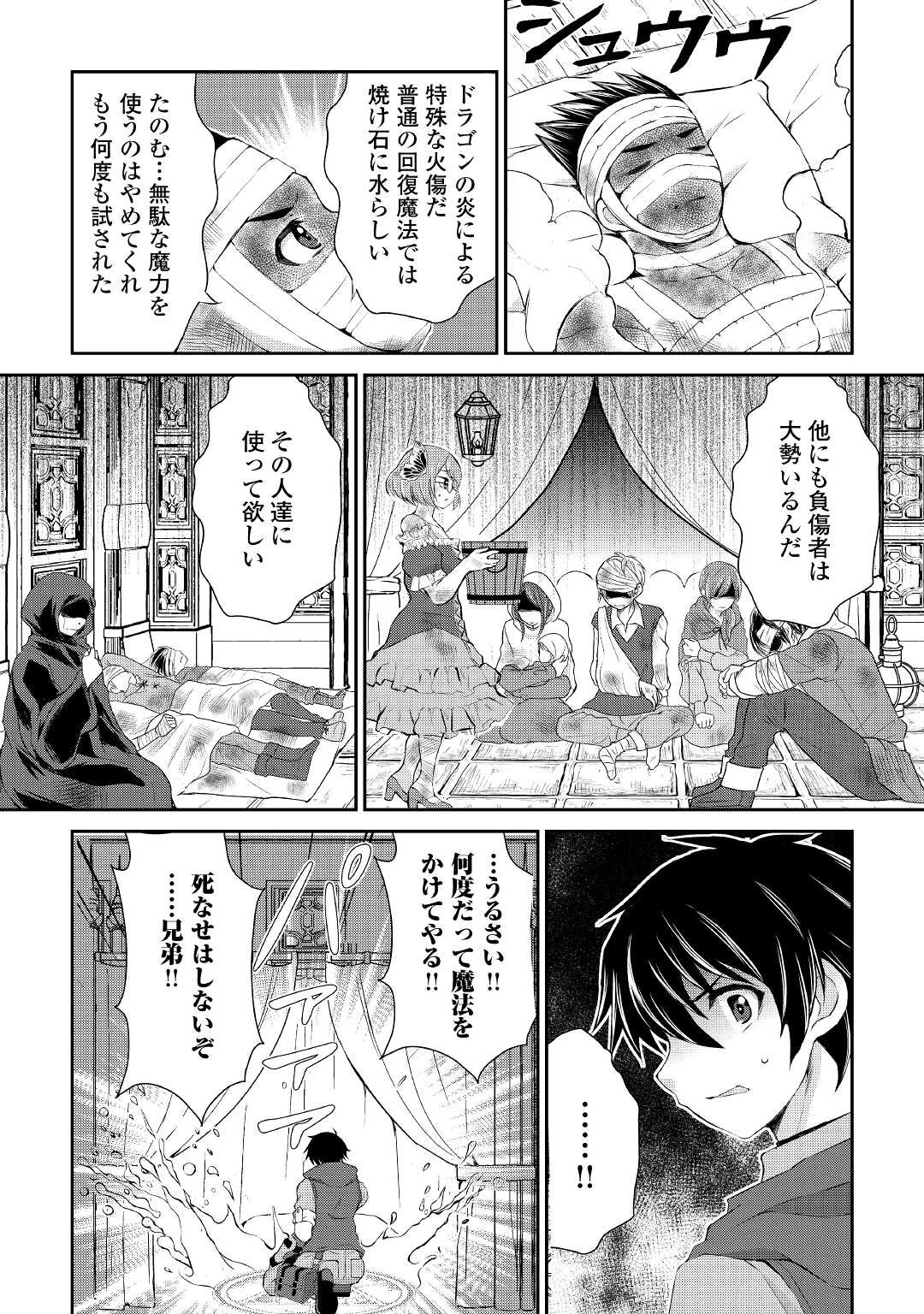 お人好し職人のぶらり異世界旅 第12話 - 8