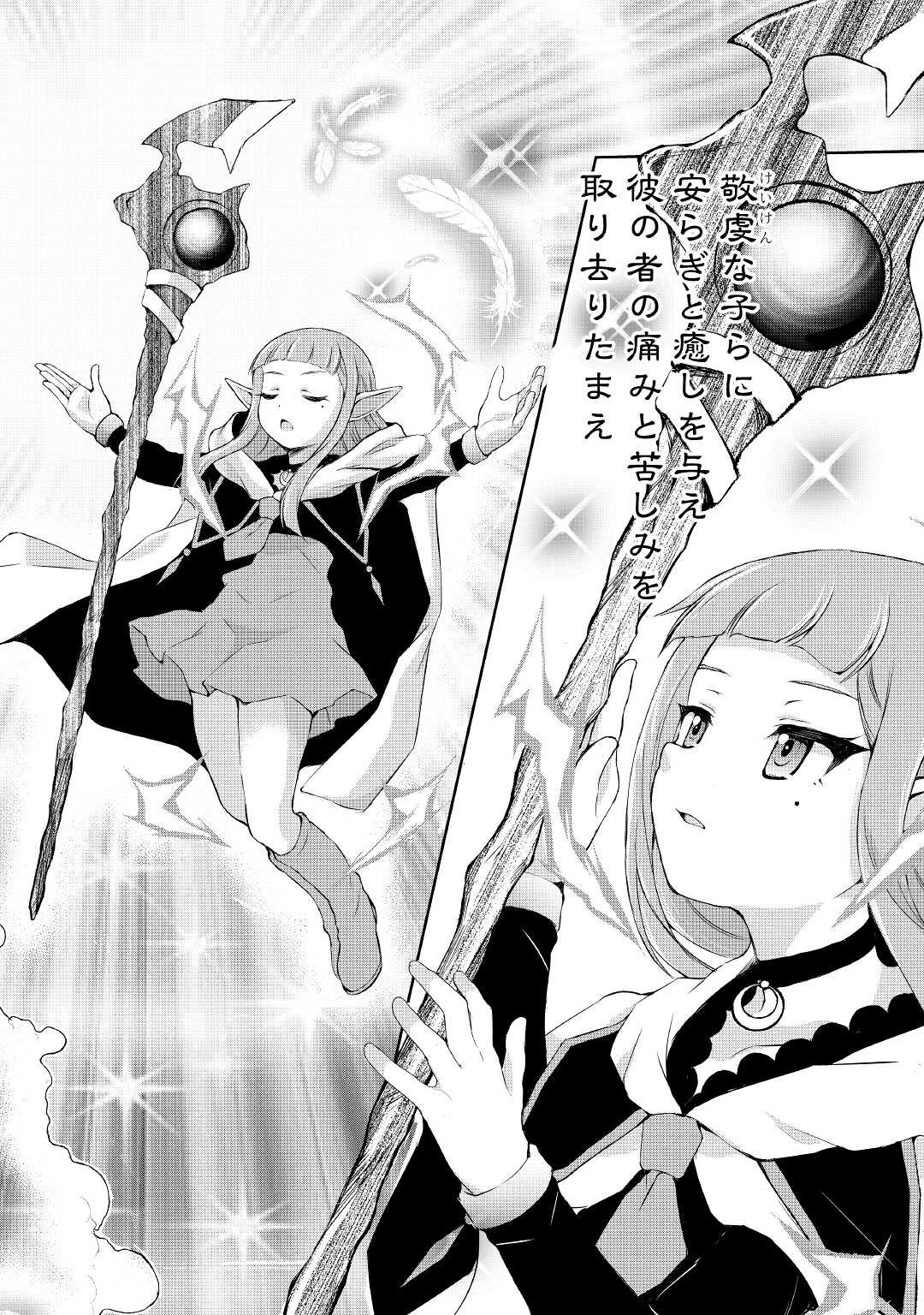 お人好し職人のぶらり異世界旅 第12話 - 10