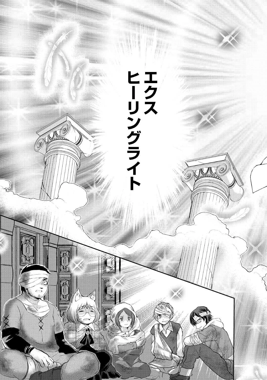 お人好し職人のぶらり異世界旅 第12話 - 11