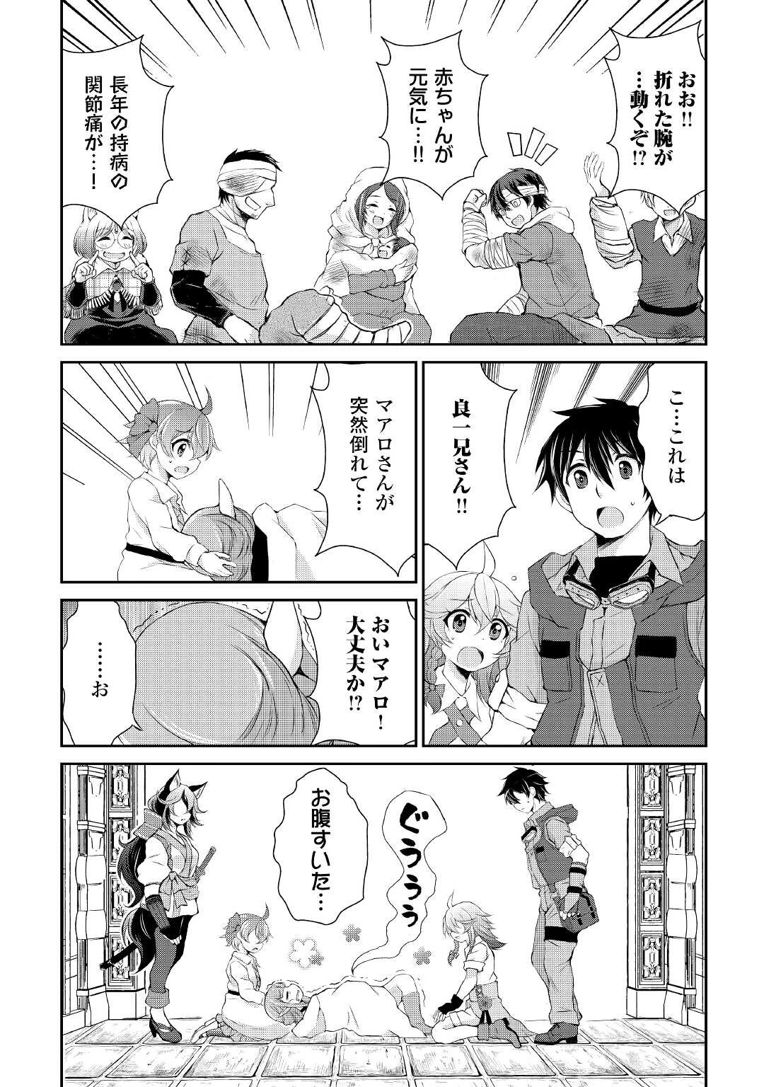 お人好し職人のぶらり異世界旅 第12話 - 13