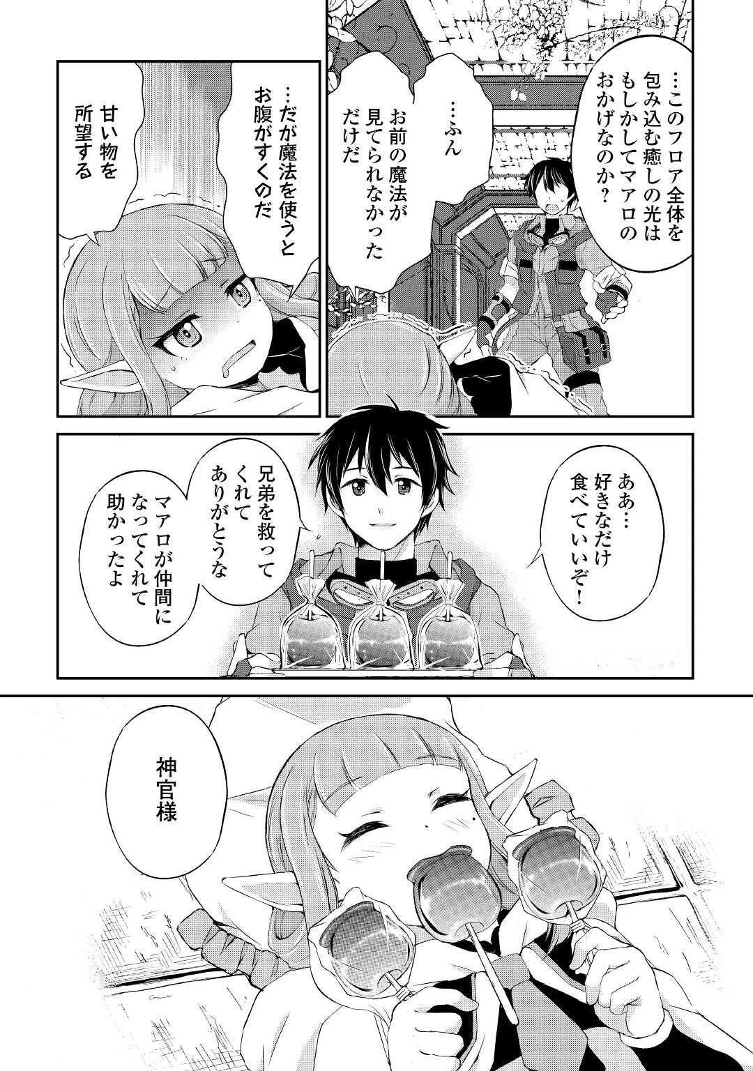 お人好し職人のぶらり異世界旅 第12話 - 14