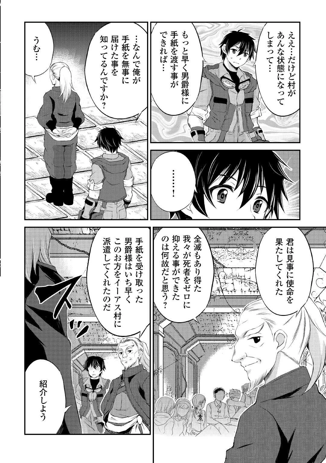 お人好し職人のぶらり異世界旅 第12話 - 16