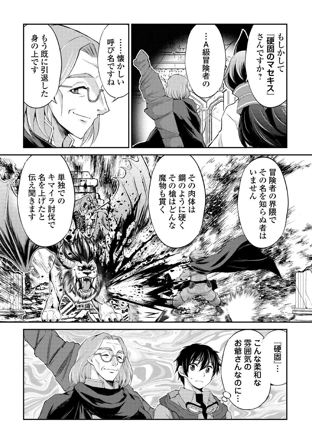 お人好し職人のぶらり異世界旅 第12話 - 18