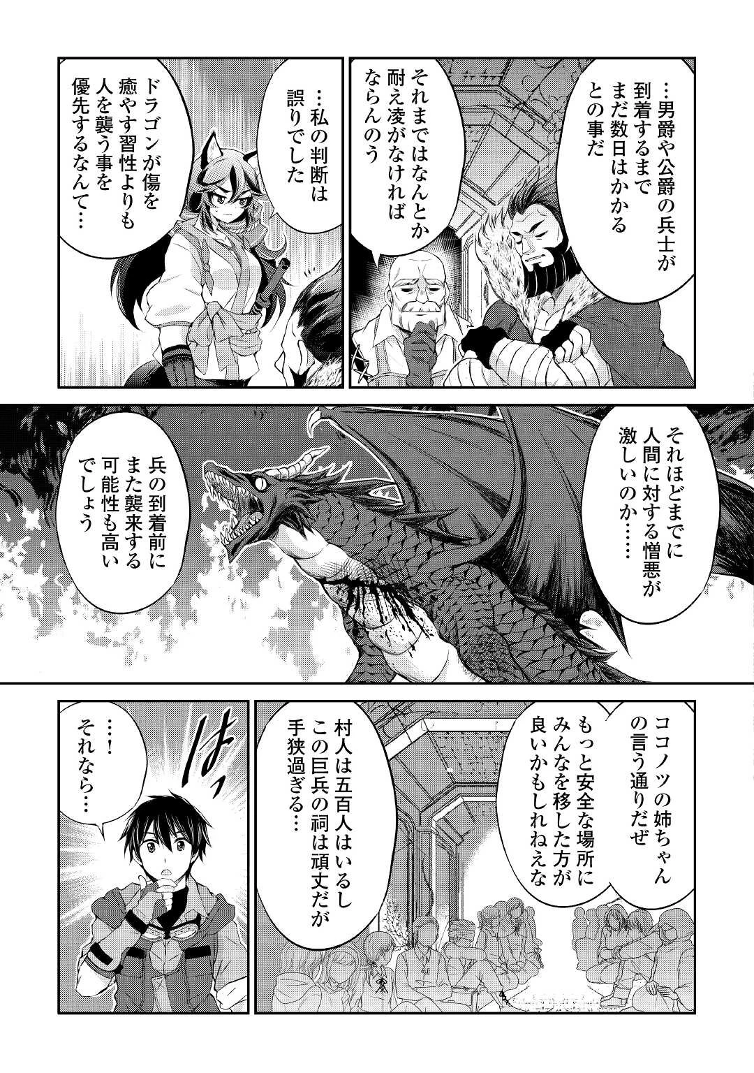 お人好し職人のぶらり異世界旅 第12話 - 19