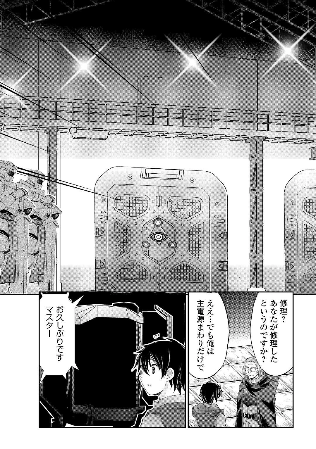 お人好し職人のぶらり異世界旅 第12話 - 23