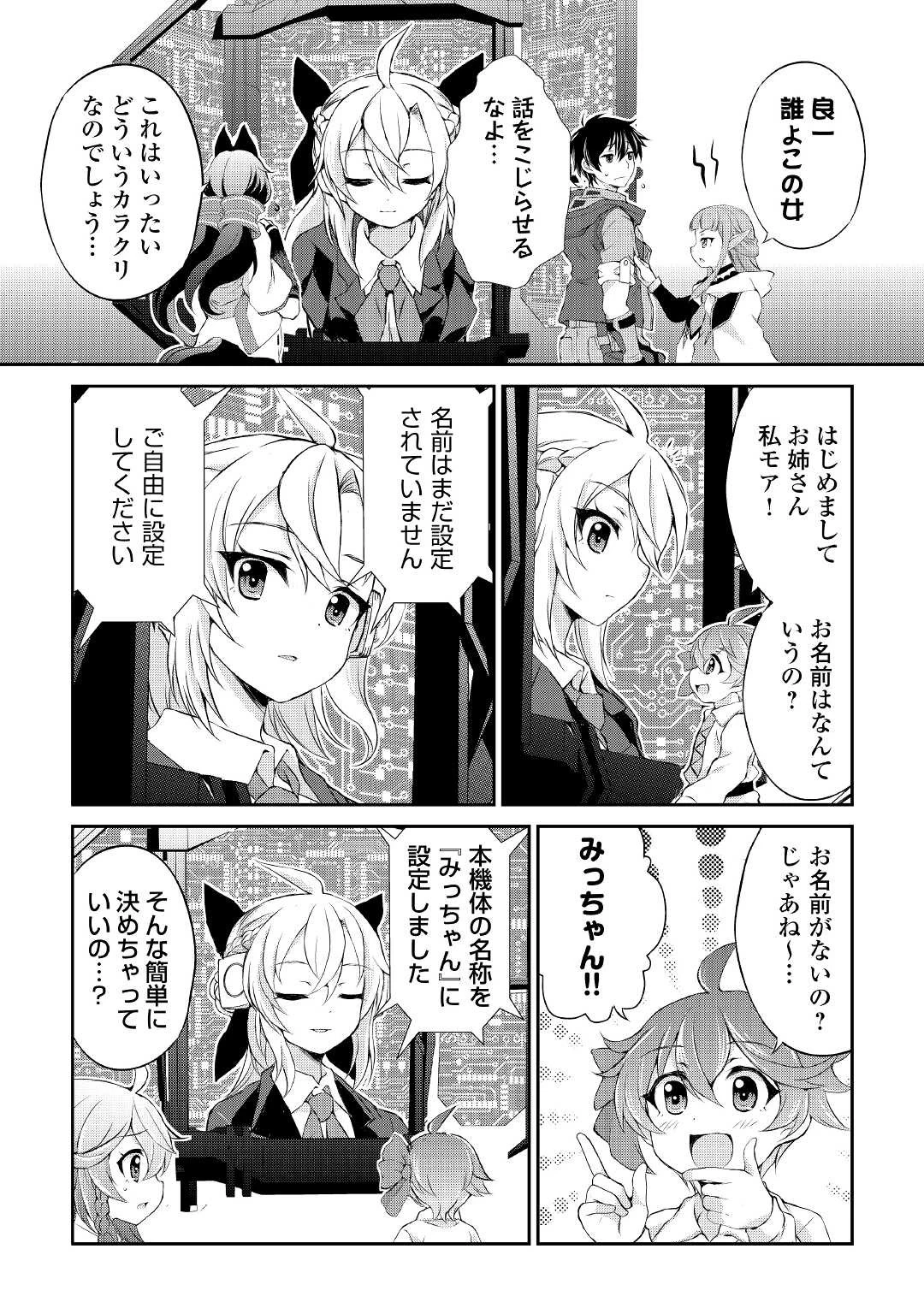 お人好し職人のぶらり異世界旅 第12話 - 25