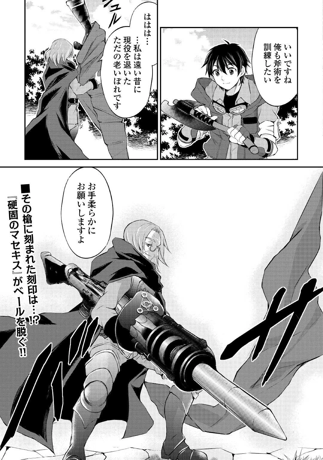 お人好し職人のぶらり異世界旅 第12話 - 29