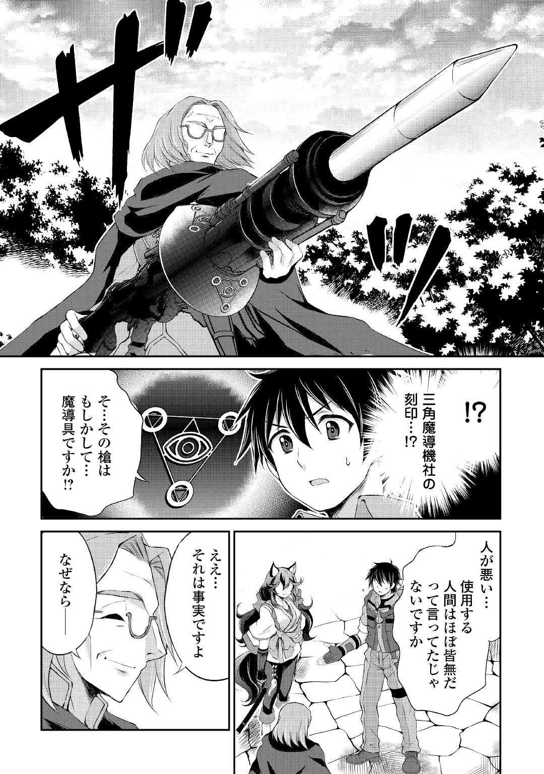 お人好し職人のぶらり異世界旅 第13話 - 2