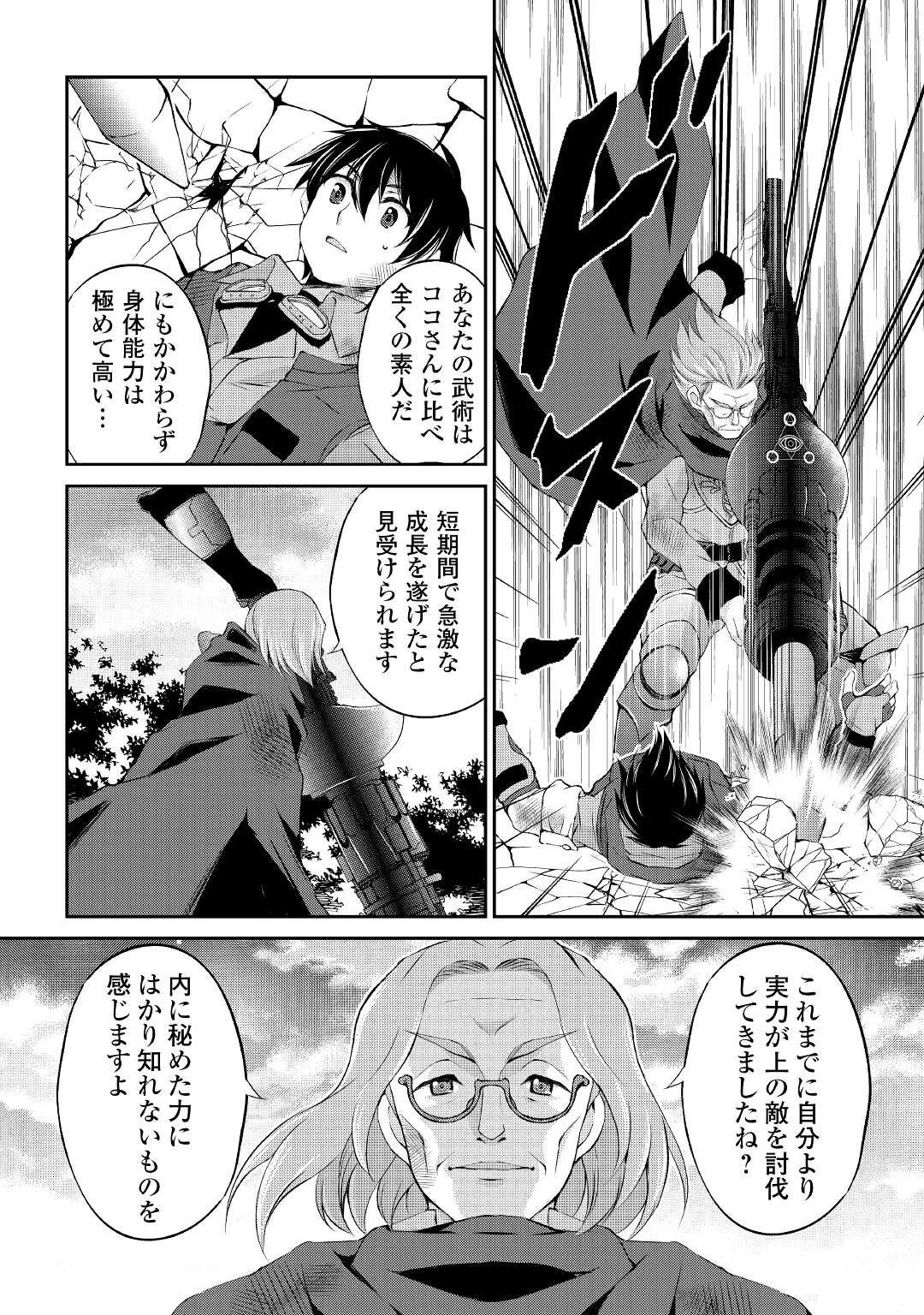 お人好し職人のぶらり異世界旅 第13話 - 6